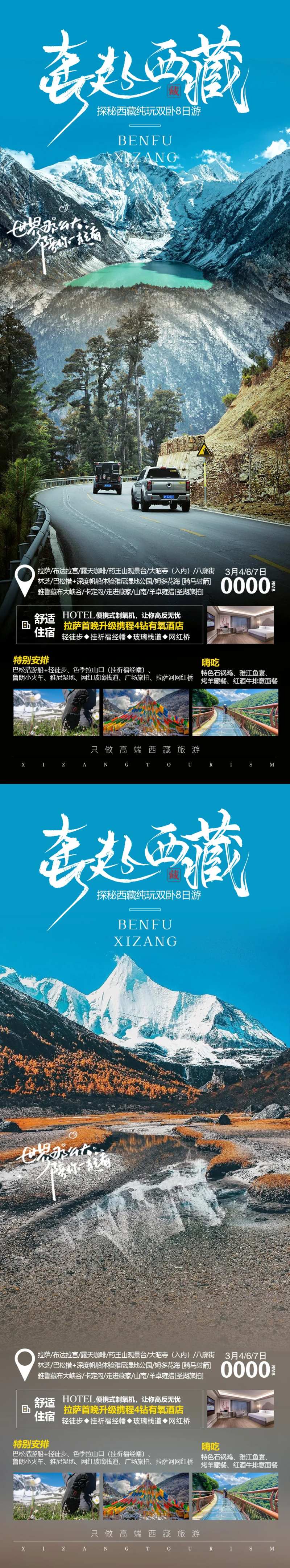 奔赴西藏旅游海报-采灵感-cailinggan.com