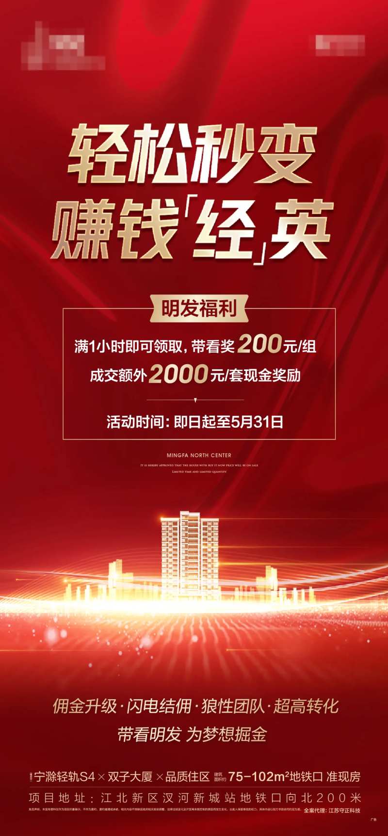 地产渠道分销带看奖海报-采灵感-cailinggan.com