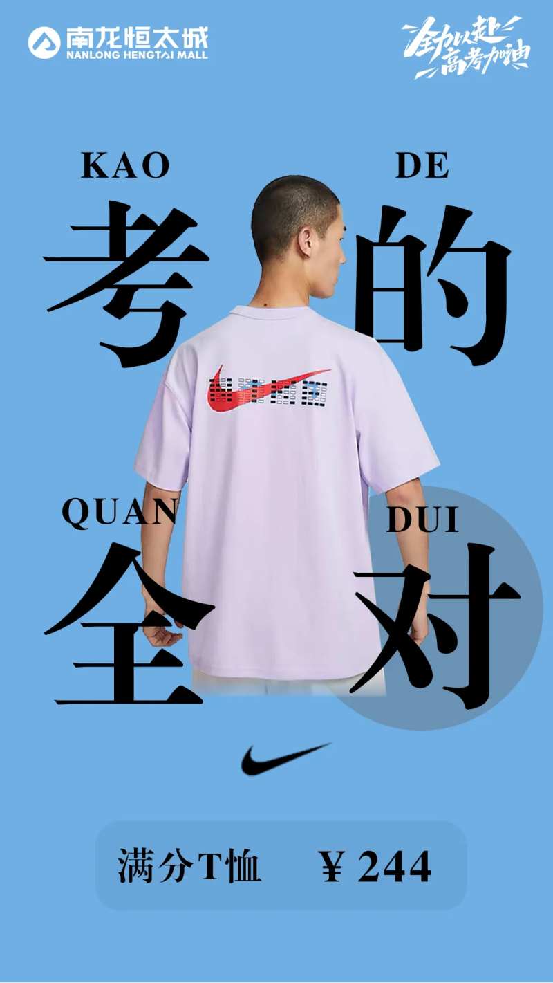 商业高考助威创意海报-采灵感-cailinggan.com