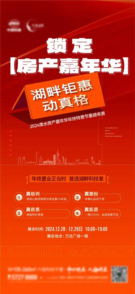 地产房展会政策福利4重礼-采灵感-https://www.cailinggan.com/