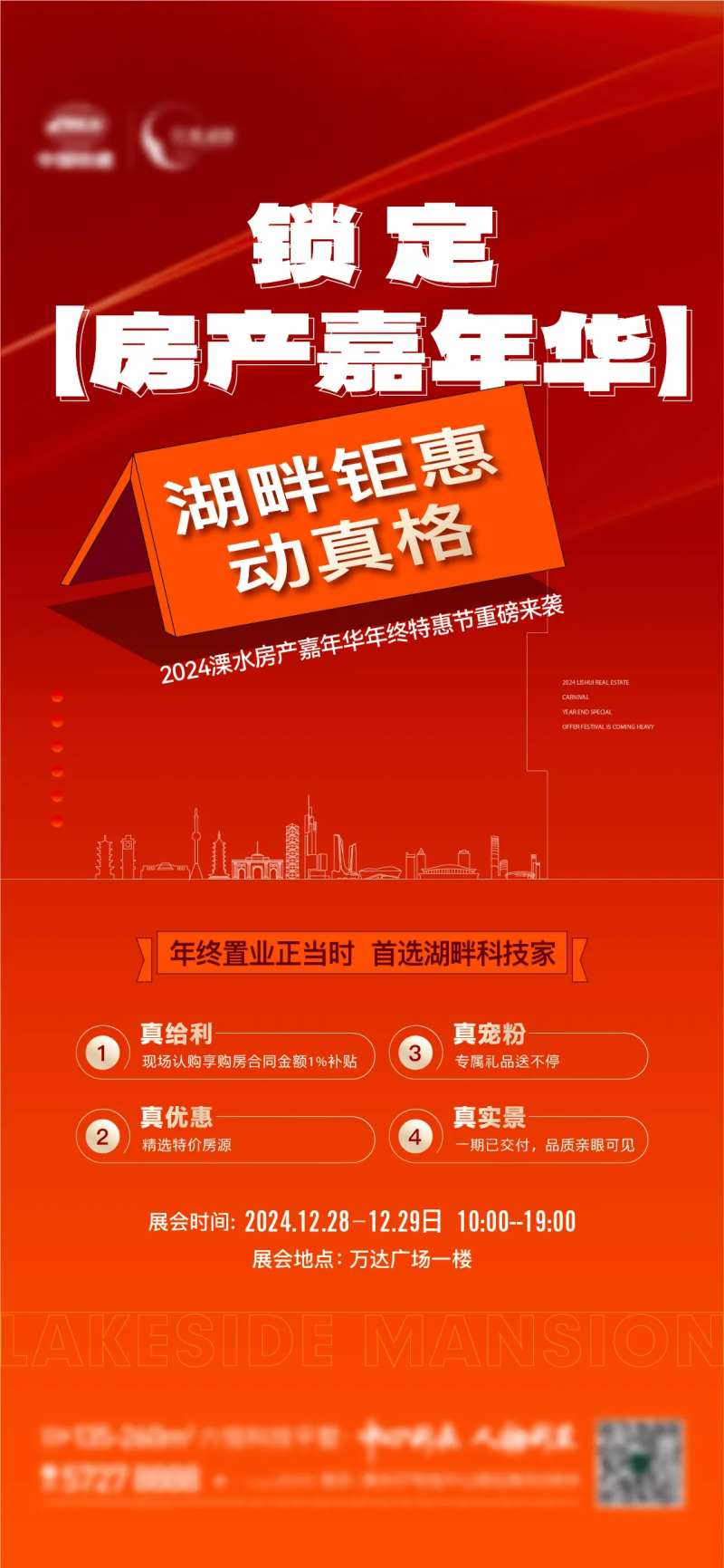 地产房展会政策福利4重礼-采灵感-cailinggan.com