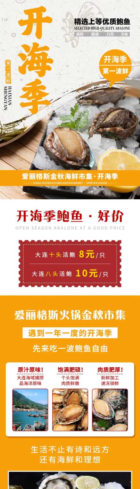 海鲜鲍鱼详情落地页长图-采灵感-https://www.cailinggan.com/