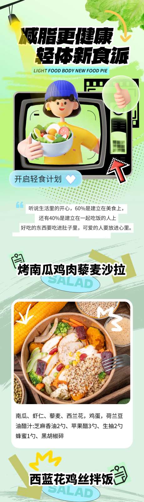 轻食减肥菜谱长图-采灵感-https://www.cailinggan.com/