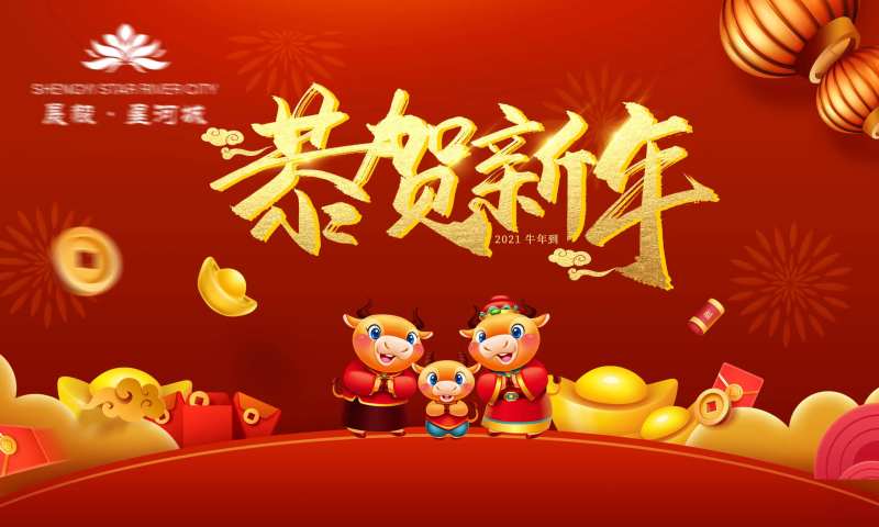 恭贺新年-采灵感-cailinggan.com