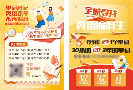 教育学习机构宣传页双面-采灵感-https://www.cailinggan.com/