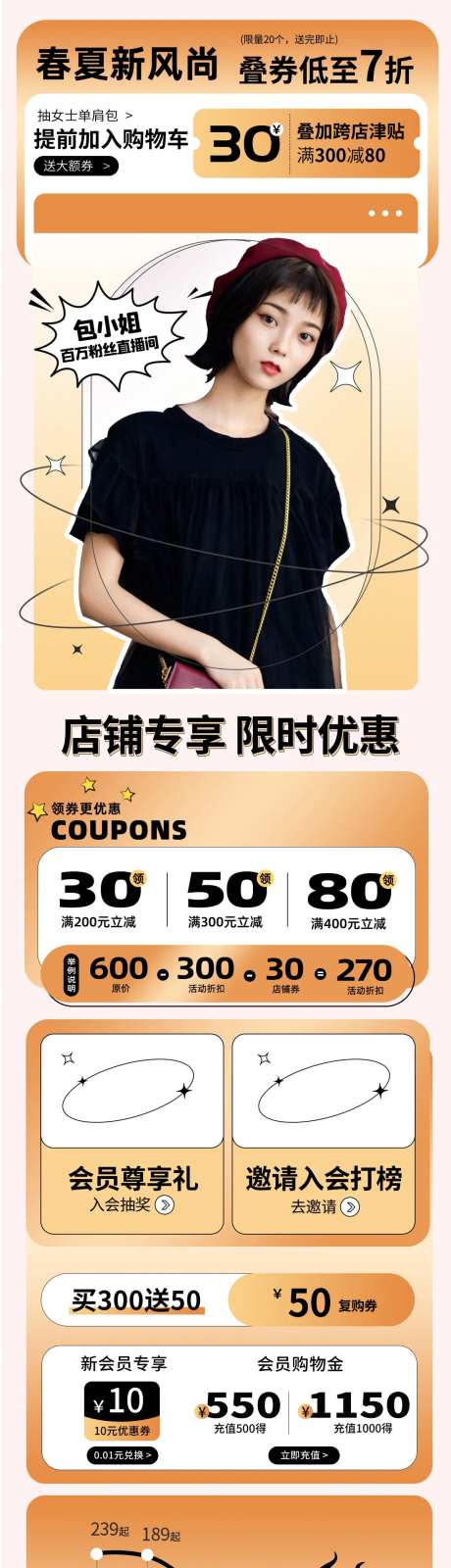 春夏新风尚女装长图海报-采灵感-https://www.cailinggan.com/