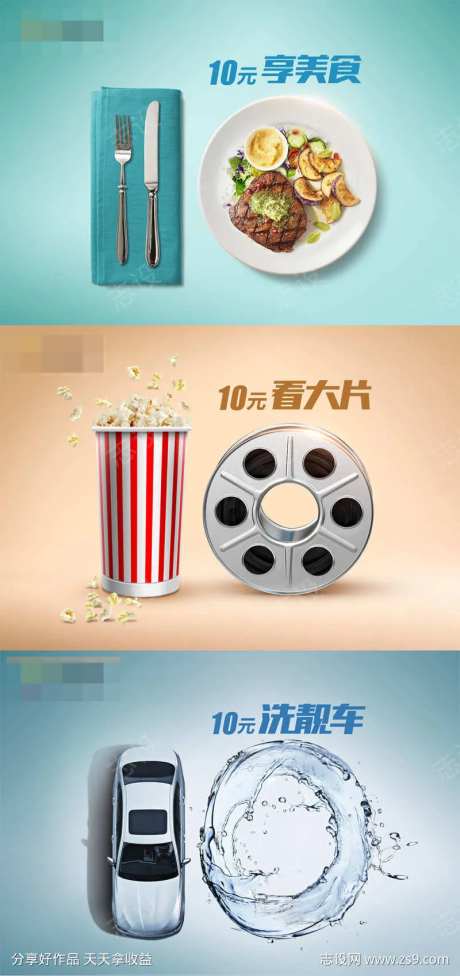 10元小周末系列促销海报-采灵感-https://www.cailinggan.com/