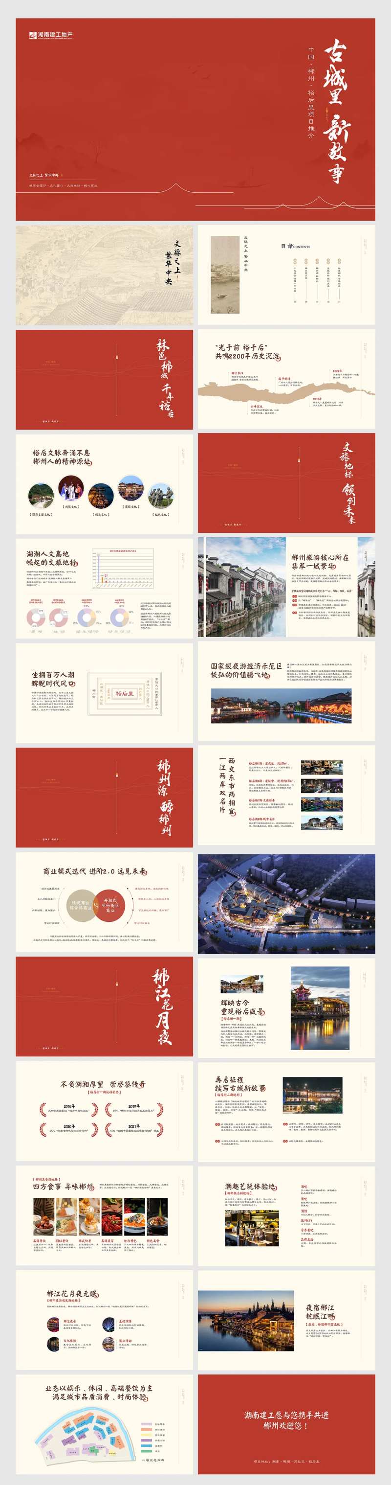 中式商业古街镇红色楼书招商推介ppt-采灵感-cailinggan.com