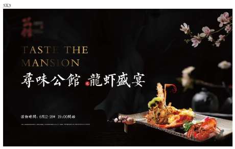 龙虾宴主画面-采灵感-https://www.cailinggan.com/