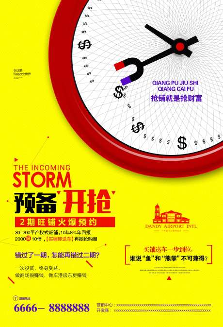 创意吸金商铺地产海报-采灵感-https://www.cailinggan.com/