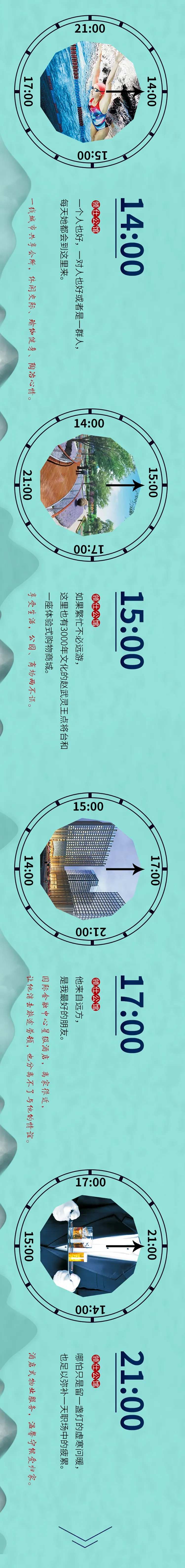 地产一天时刻表长图专题设计-采灵感-cailinggan.com