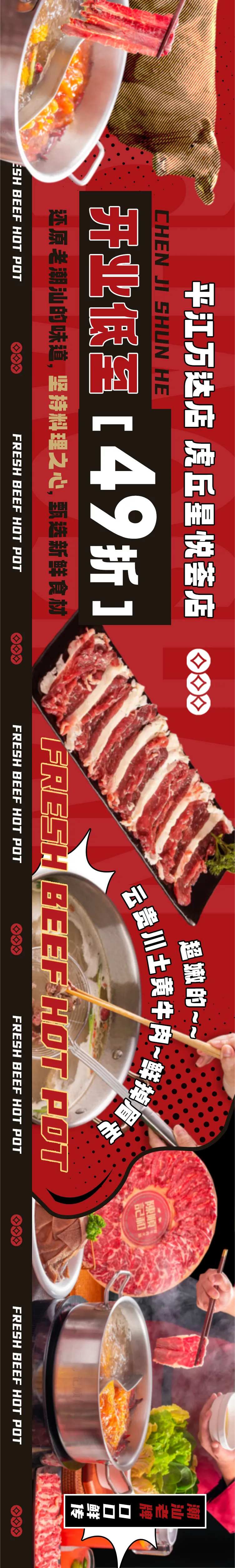 大众点评火锅餐饮海报-采灵感-cailinggan.com