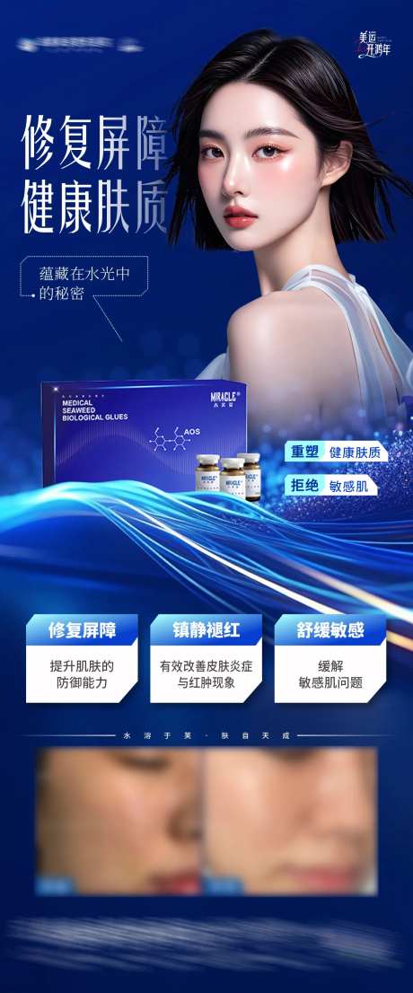 医美吉芙妥屏障修复案例创意海报-采灵感-https://www.cailinggan.com/