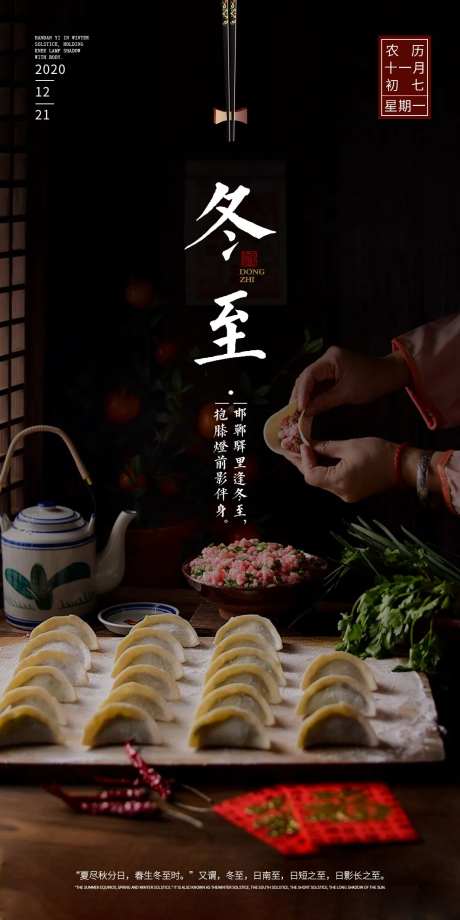 冬至节气海报-采灵感-https://www.cailinggan.com/