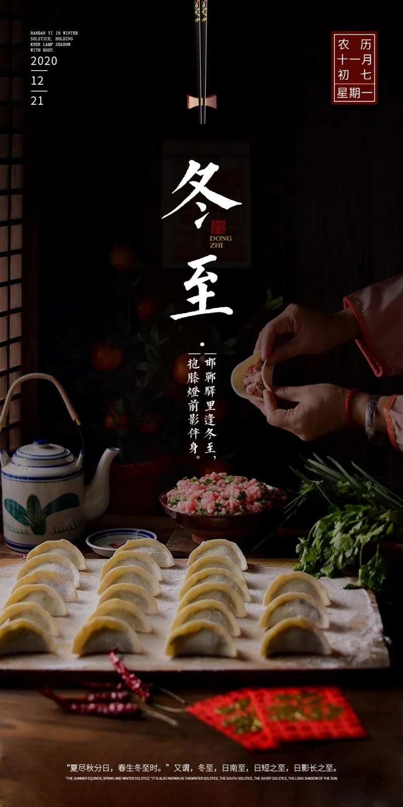 冬至节气海报-采灵感-cailinggan.com