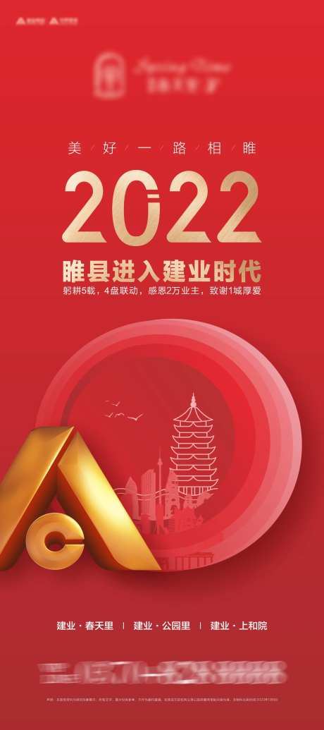 房地产品牌联动海报-采灵感-https://www.cailinggan.com/
