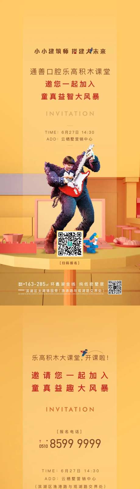 地产乐高玩具系列海报-采灵感-https://www.cailinggan.com/