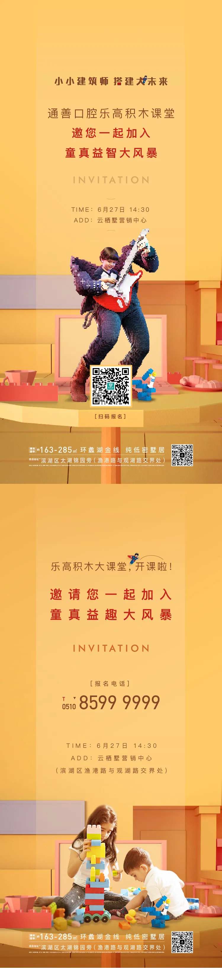 地产乐高玩具系列海报-采灵感-cailinggan.com