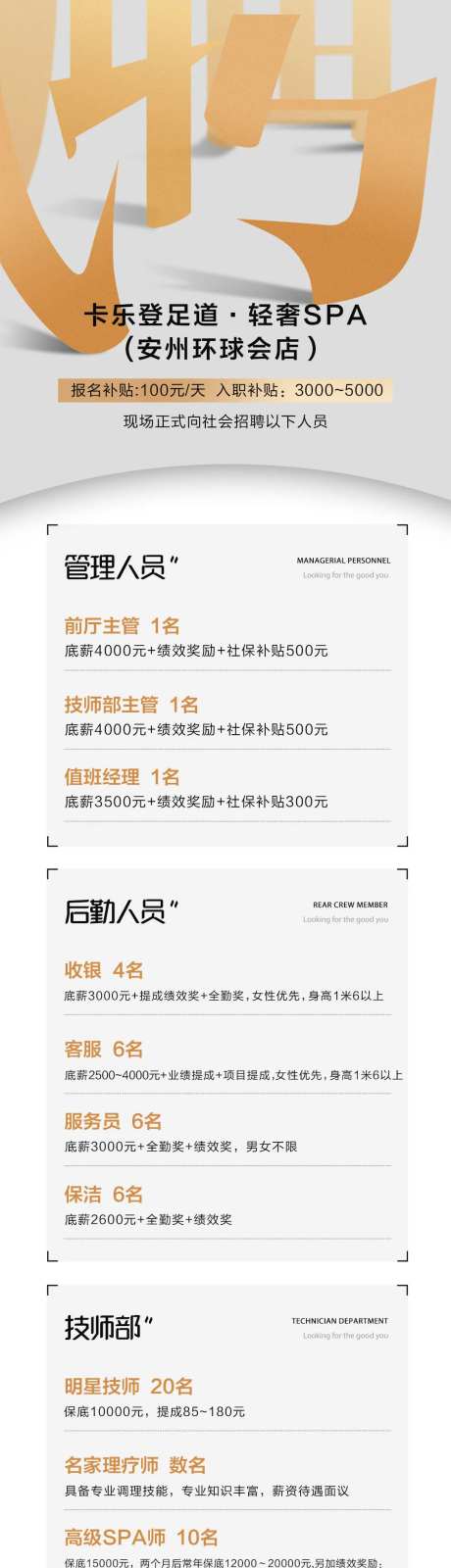 足浴按摩店招聘海报-采灵感-https://www.cailinggan.com/