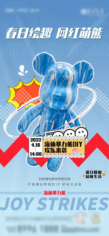 地产流体熊diy活动单图-采灵感-https://www.cailinggan.com/