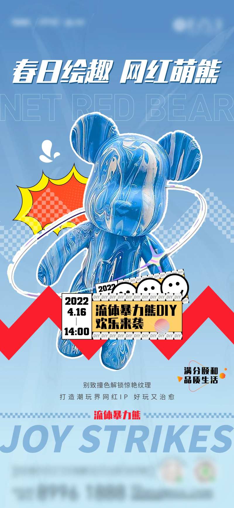 地产流体熊diy活动单图-采灵感-cailinggan.com