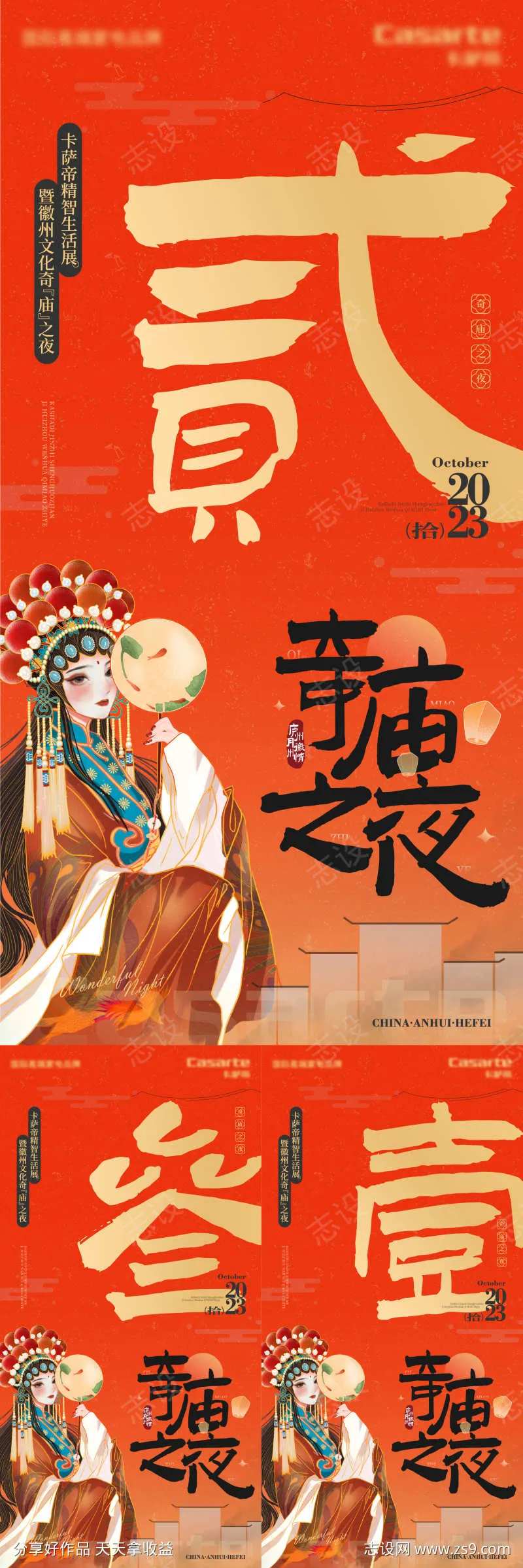商场地产国潮海报倒计时                                                                                                                                                                                             -采灵感-cailinggan.com
