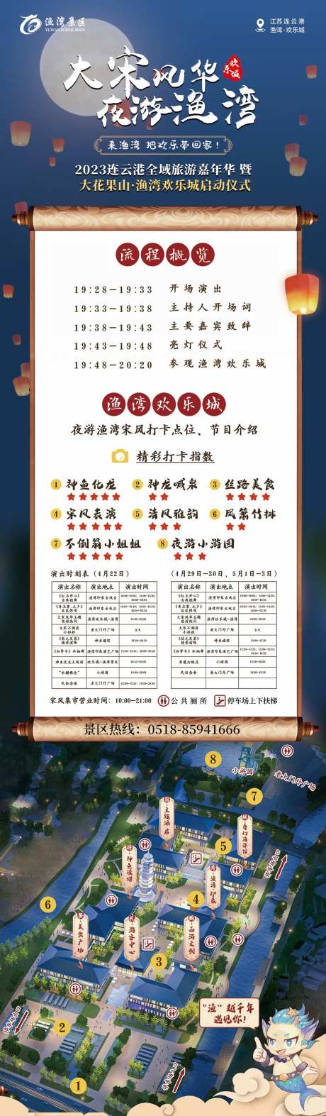 山水景区宋风活动节目单长图-采灵感-https://www.cailinggan.com/