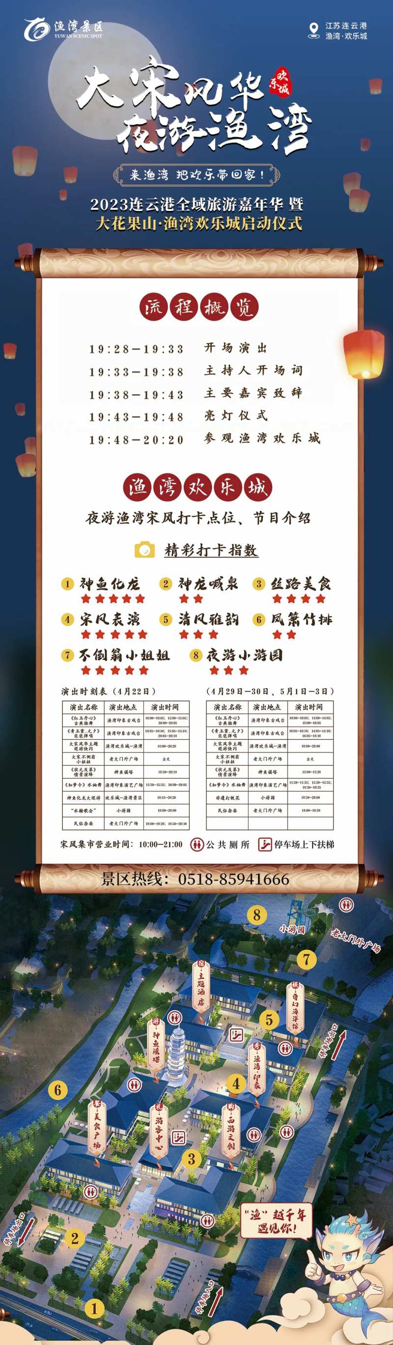 山水景区宋风活动节目单长图-采灵感-cailinggan.com