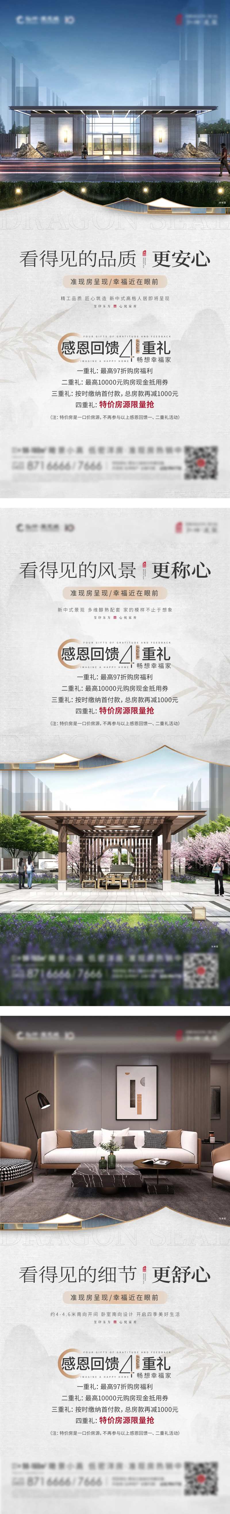 地产配套价值点系列海报-采灵感-cailinggan.com