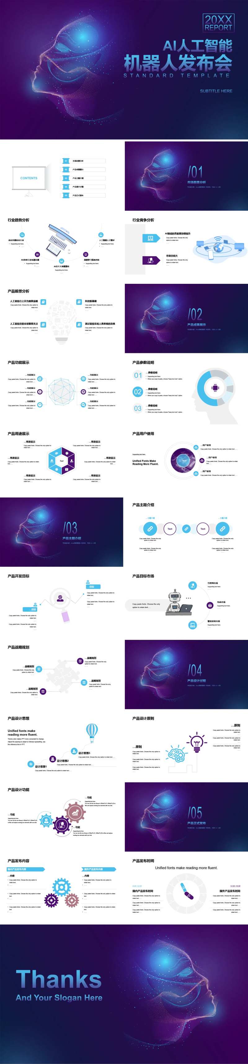 AI人工智能机器人科技发布会PPT-采灵感-cailinggan.com