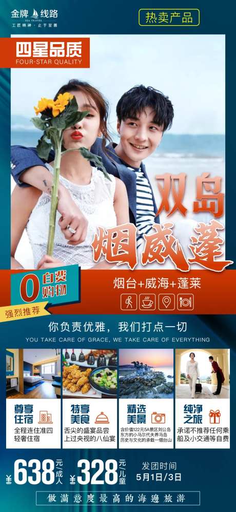烟台旅游蓬莱海报-采灵感-cailinggan.com