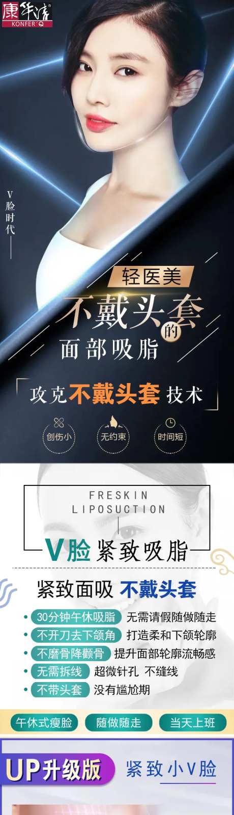 医美整形面部吸脂电商详情页-采灵感-https://www.cailinggan.com/