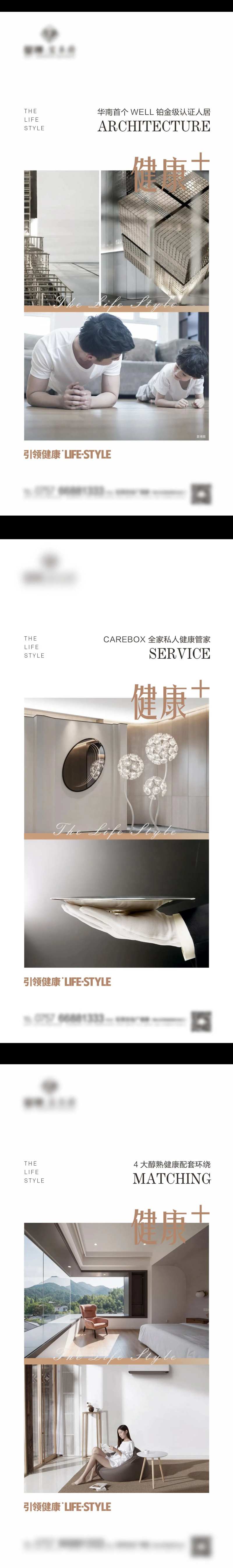 地产海报微信版式健康人居场景-采灵感-cailinggan.com