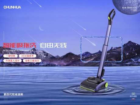 洗地机创意海报-采灵感-https://www.cailinggan.com/