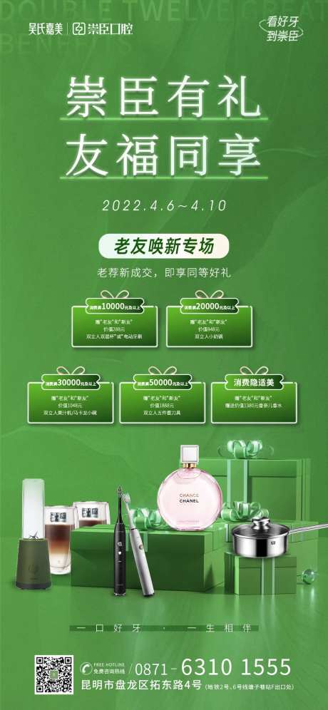口腔老友换新礼海报-采灵感-https://www.cailinggan.com/