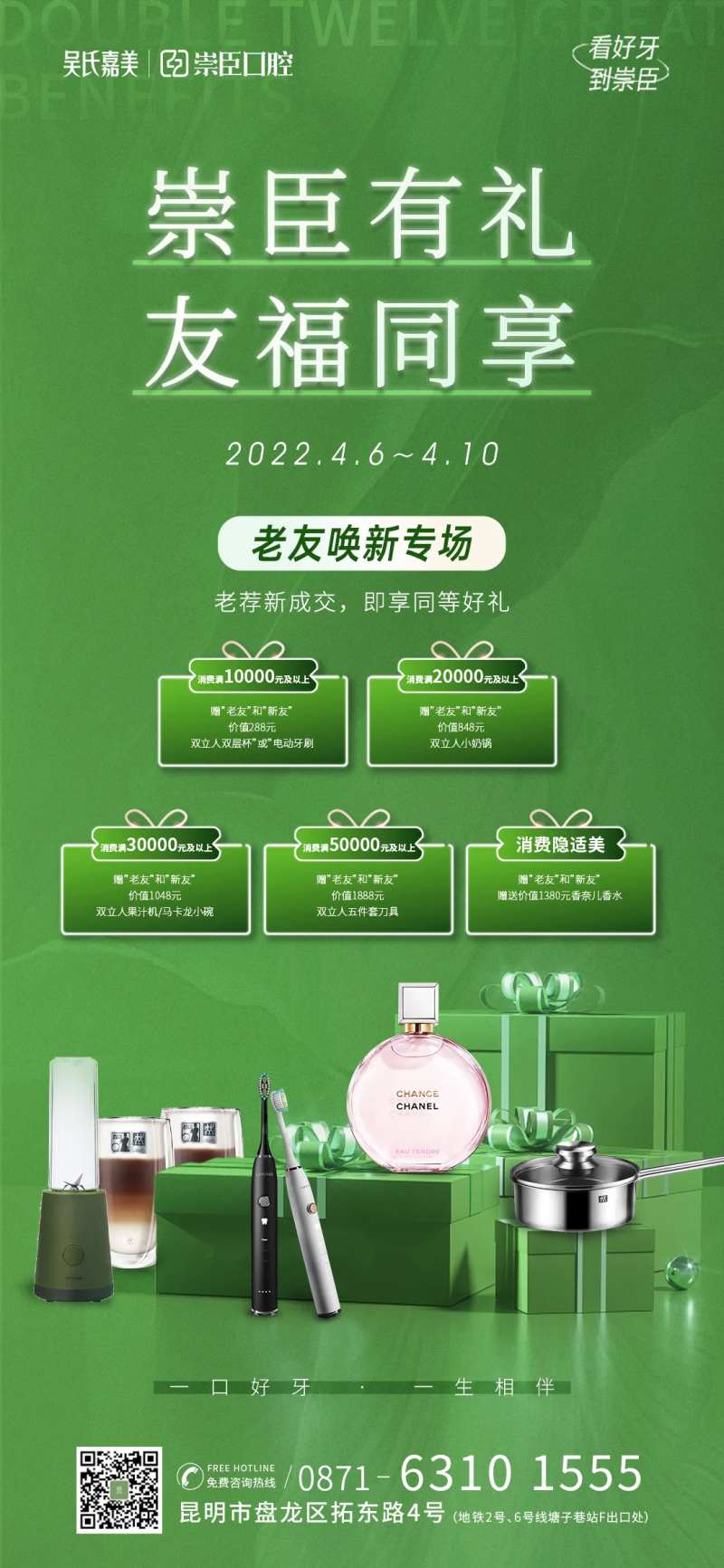 口腔老友换新礼海报-采灵感-cailinggan.com