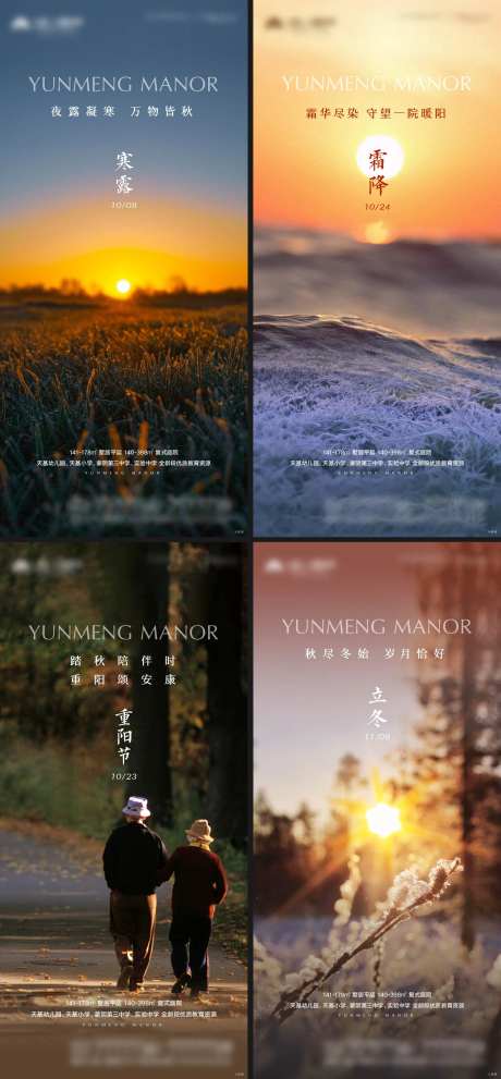 地产寒露霜降立冬重阳节海报-采灵感-https://www.cailinggan.com/