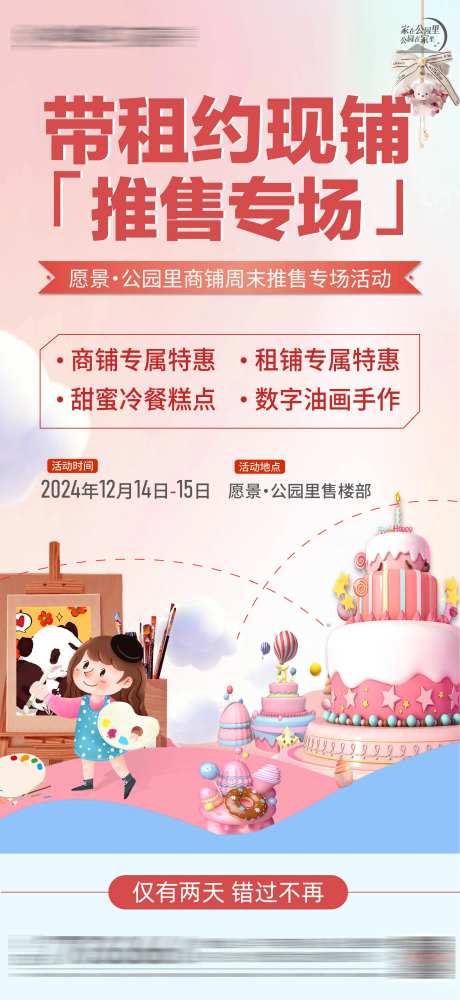 房地产冷餐蛋糕活动海报微信单图-采灵感-https://www.cailinggan.com/