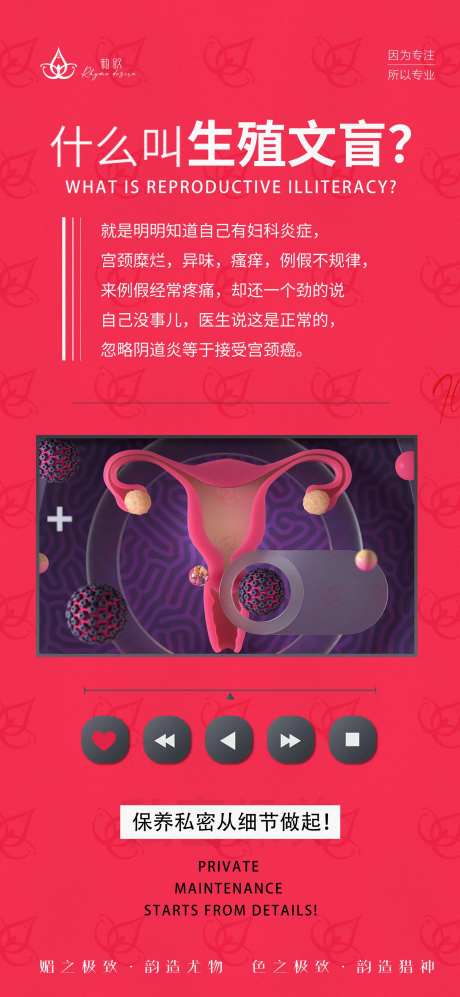女性私护健康海报-采灵感-https://www.cailinggan.com/
