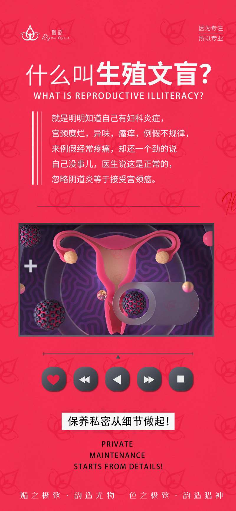 女性私护健康海报-采灵感-cailinggan.com