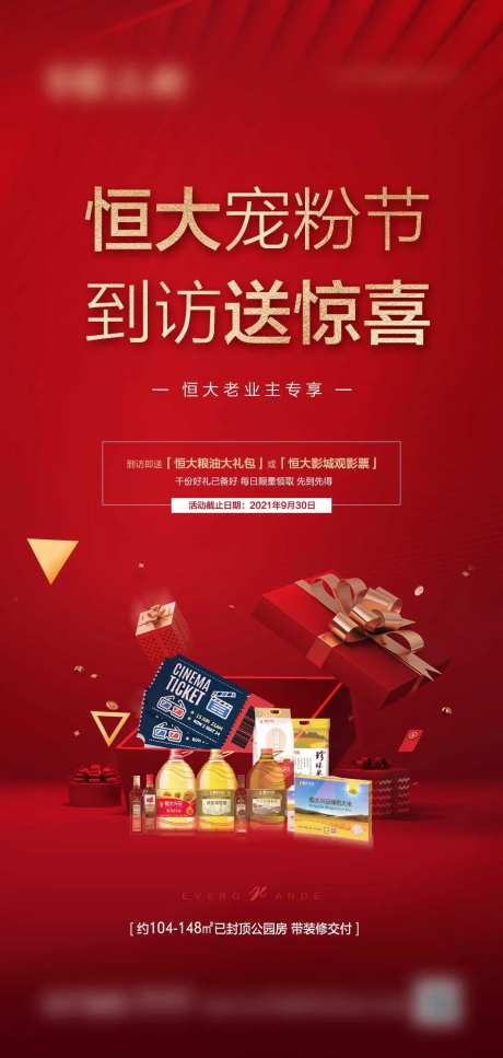 地产老业主海报-采灵感-https://www.cailinggan.com/