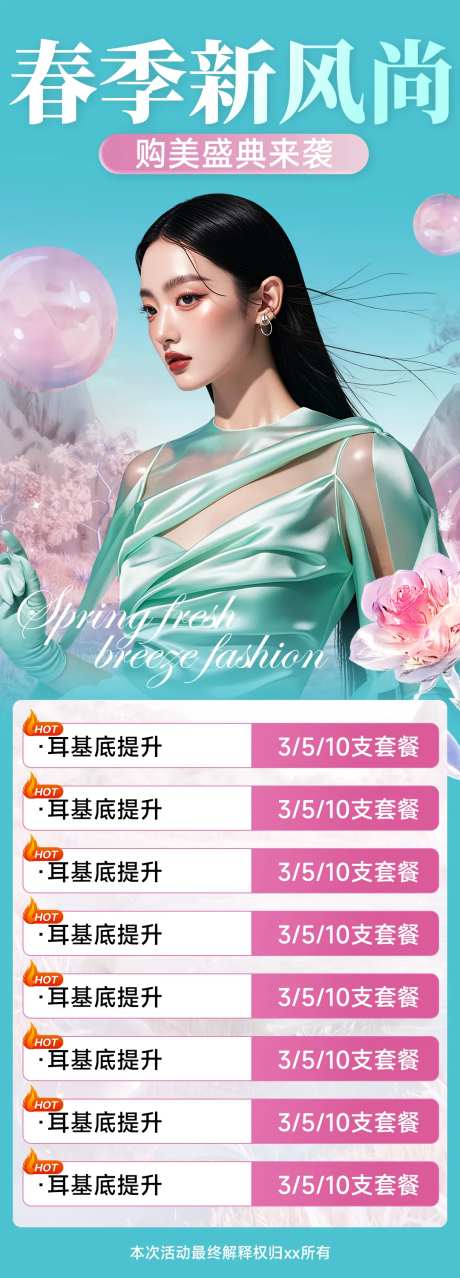 医美海报设计春季新风尚-采灵感-https://www.cailinggan.com/
