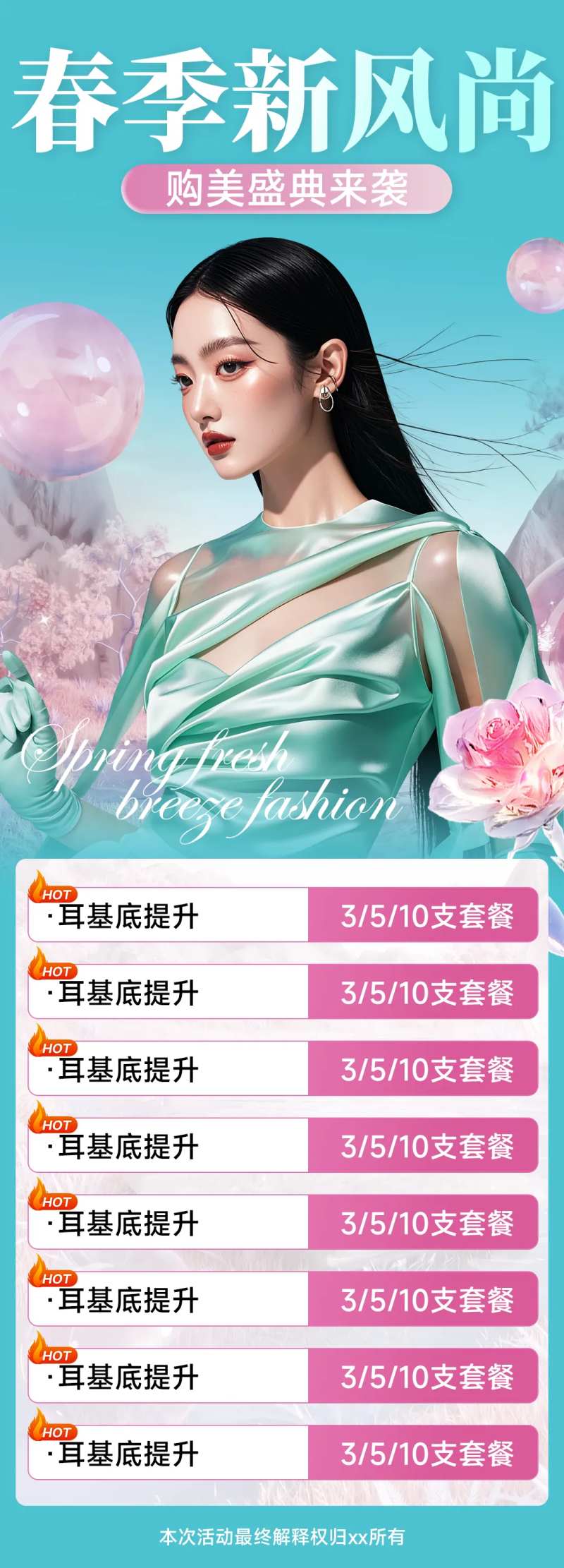 医美海报设计春季新风尚-采灵感-cailinggan.com