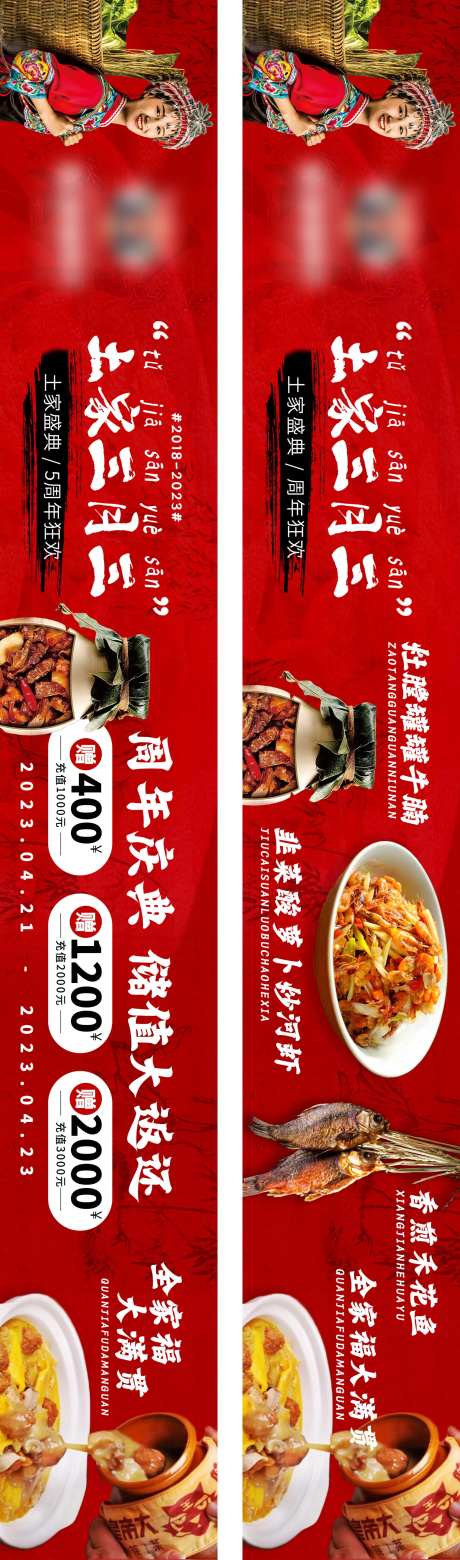 大众点评土家三月三五图长图海报-采灵感-https://www.cailinggan.com/