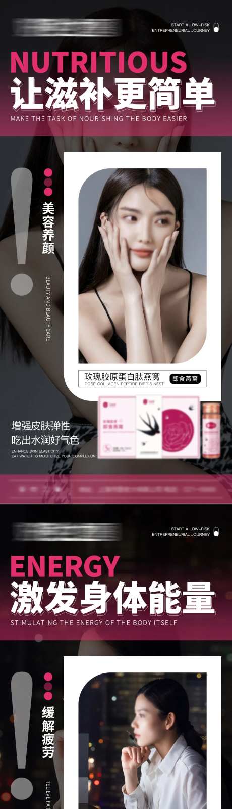 胶原蛋白燕窝海报-采灵感-https://www.cailinggan.com/