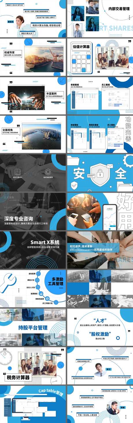 管理后台激励平面脚本PPT-采灵感-https://www.cailinggan.com/