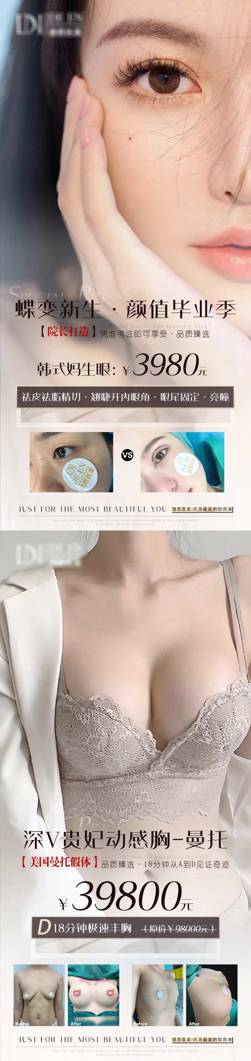 医美特惠项目长图海报-采灵感-cailinggan.com