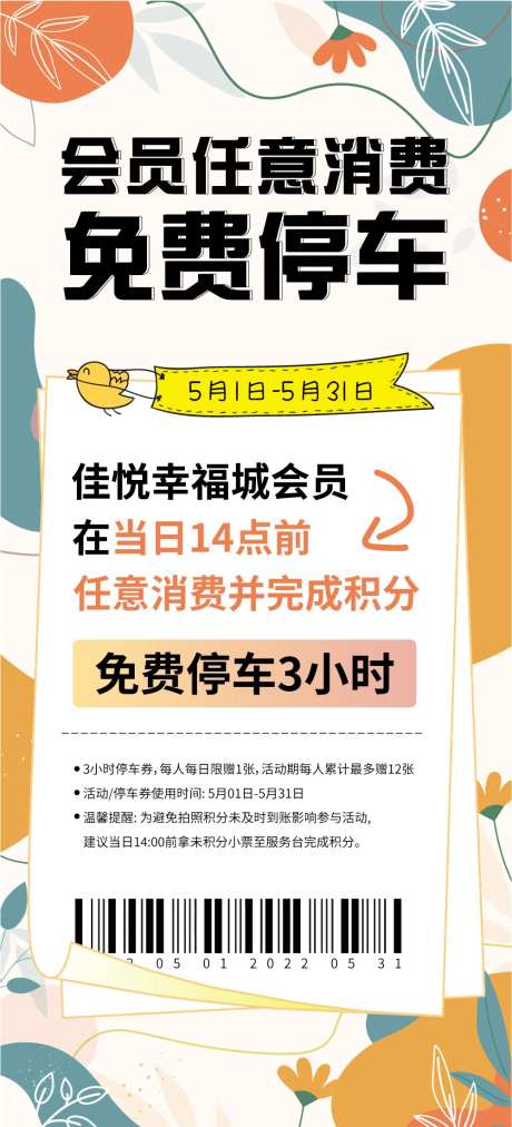 会员免费停车活动海报-采灵感-https://www.cailinggan.com/