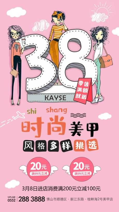 38妇女节美甲活动海报-采灵感-https://www.cailinggan.com/