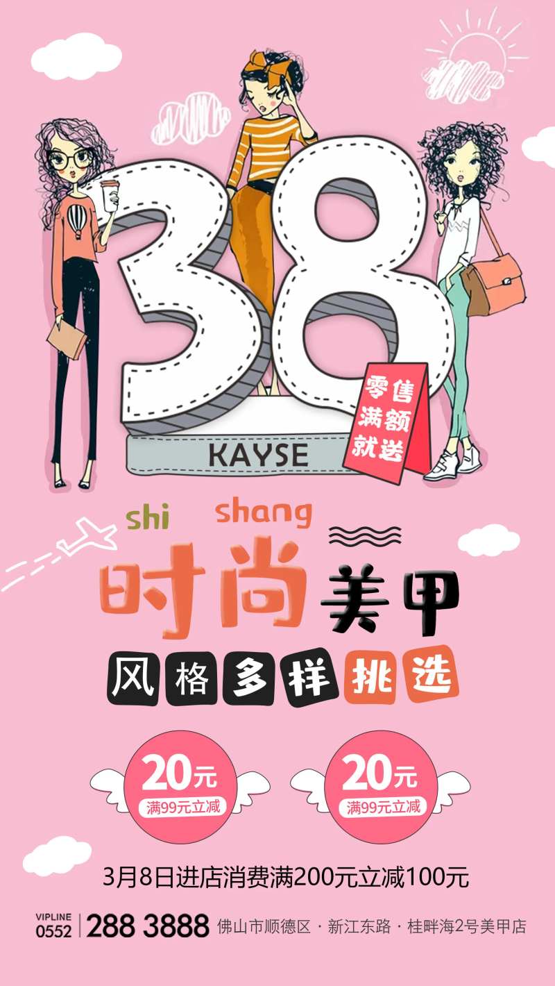 38妇女节美甲活动海报-采灵感-cailinggan.com